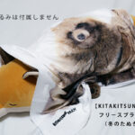 【KITAKITSUNE FARM】フリースブランケット（冬のたぬきたち）北きつね牧場オリジナル