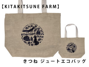 【KITAKITSUNE FARM】きつねジュートエコバッグ